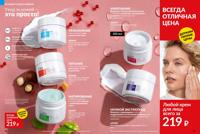 Стр. 58 каталог Эйвон март 2025