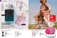 Стр. 70 каталог Эйвон март 2025