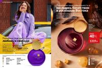 Стр. 78 каталог Эйвон март 2025
