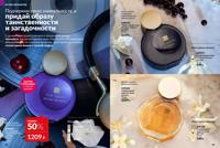 Стр. 80 каталог Эйвон март 2025