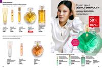 Стр. 84 каталог Эйвон март 2025