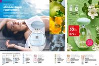 Стр. 86 каталог Эйвон март 2025