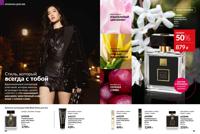 Стр. 88 каталог Эйвон март 2025