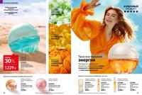 Стр. 90 каталог Эйвон март 2025