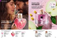 Стр. 92 каталог Эйвон март 2025