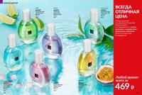 Стр. 100 каталог Эйвон март 2025