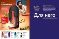 Стр. 102 каталог Эйвон март 2025
