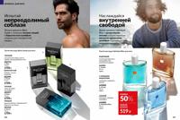 Стр. 106 каталог Эйвон март 2025