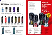 Стр. 114 каталог Эйвон март 2025