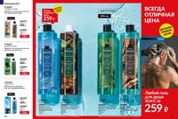 Стр. 116 каталог Эйвон март 2025