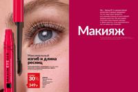 Стр. 118 каталог Эйвон март 2025