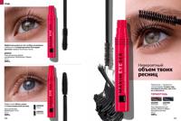 Стр. 120 каталог Эйвон март 2025