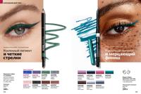 Стр. 122 каталог Эйвон март 2025