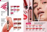 Стр. 132 каталог Эйвон март 2025