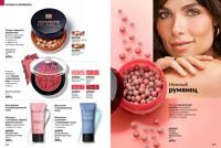 Стр. 136 каталог Эйвон март 2025