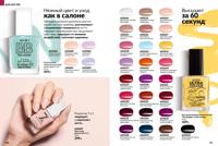 Стр. 138 каталог Эйвон март 2025