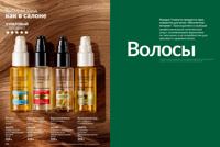 Стр. 140 каталог Эйвон март 2025