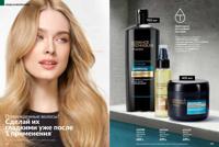 Стр. 142 каталог Эйвон март 2025