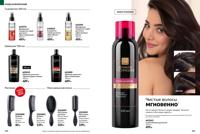 Стр. 144 каталог Эйвон март 2025