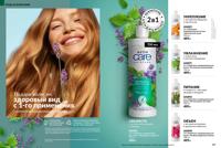 Стр. 146 каталог Эйвон март 2025