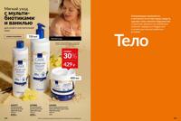 Стр. 148 каталог Эйвон март 2025