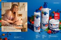 Стр. 152 каталог Эйвон март 2025