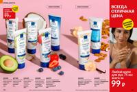 Стр. 156 каталог Эйвон март 2025