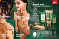 Стр. 158 каталог Эйвон март 2025