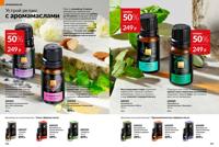 Стр. 160 каталог Эйвон март 2025