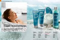 Стр. 162 каталог Эйвон март 2025