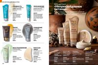 Стр. 164 каталог Эйвон март 2025