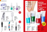 Стр. 166 каталог Эйвон март 2025