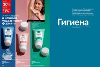 Стр. 168 каталог Эйвон март 2025