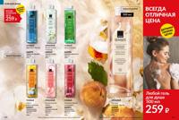 Стр. 172 каталог Эйвон март 2025