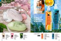 Стр. 178 каталог Эйвон март 2025