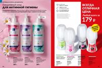 Стр. 180 каталог Эйвон март 2025