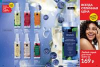 Стр. 184 каталог Эйвон март 2025