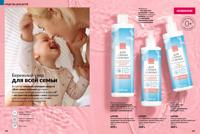 Стр. 186 каталог Эйвон март 2025