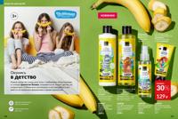 Стр. 188 каталог Эйвон март 2025