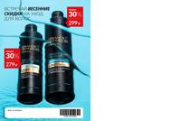 Стр. 196 каталог Эйвон март 2025