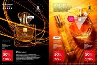 Стр. 12 каталог Эйвон апрель 2025