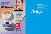 Стр. 20 каталог Эйвон апрель 2025