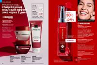 Стр. 26 каталог Эйвон апрель 2025