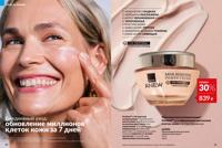 Стр. 30 каталог Эйвон апрель 2025