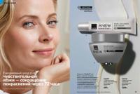 Стр. 32 каталог Эйвон апрель 2025