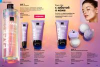 Стр. 36 каталог Эйвон апрель 2025