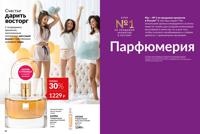 Стр. 42 каталог Эйвон апрель 2025