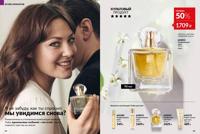 Стр. 44 каталог Эйвон апрель 2025