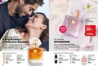 Стр. 46 каталог Эйвон апрель 2025