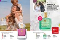 Стр. 48 каталог Эйвон апрель 2025